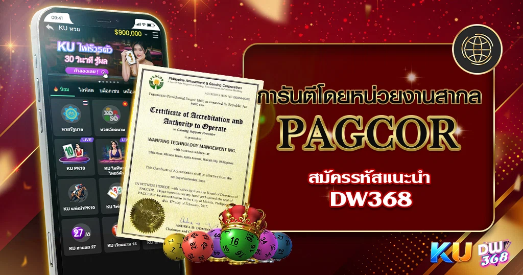 เว็บ เล่นสล็อต ถูกกฎหมายการันตีโดย PAGCOR